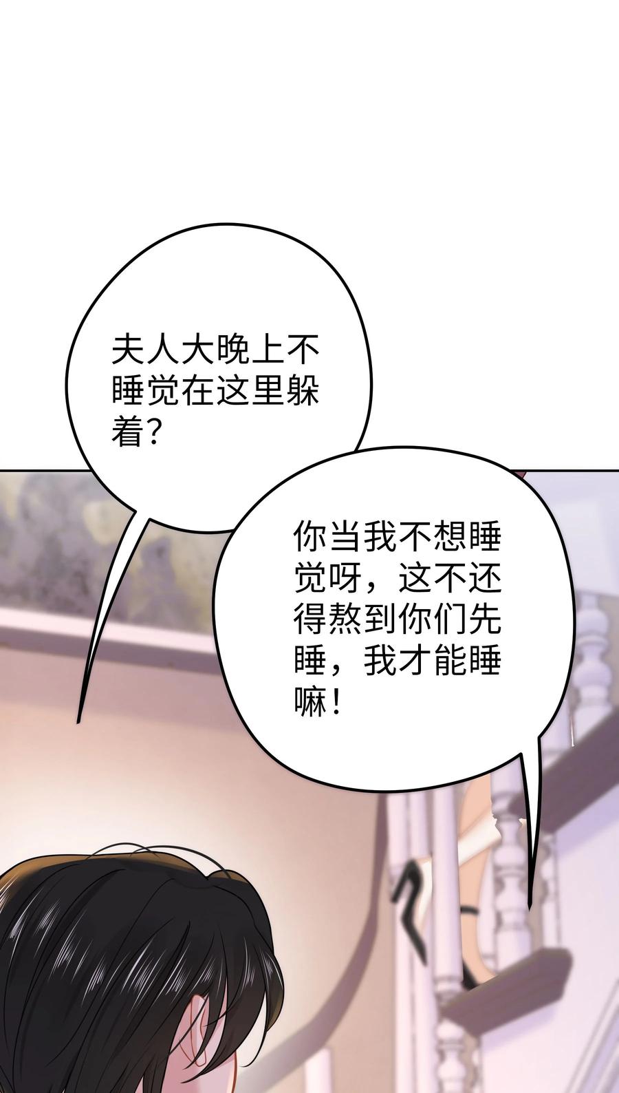 谢邀，人在虐文当后妈 018 你有变好一点点吗？ 第51页
