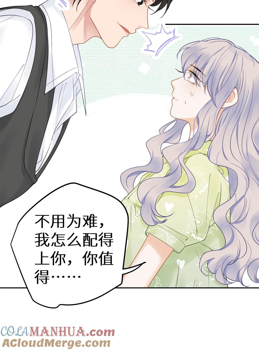 谢邀，人在虐文当后妈 018 你有变好一点点吗？ 第61页