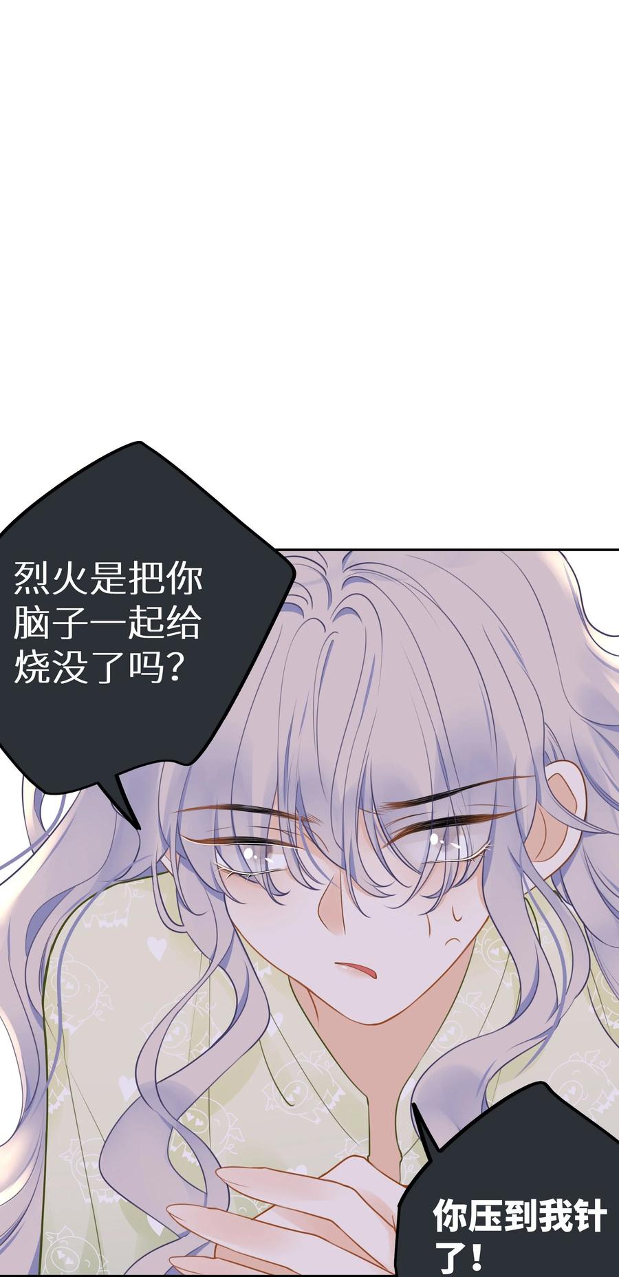 谢邀，人在虐文当后妈 019 又不是玛丽苏文！ 第29页