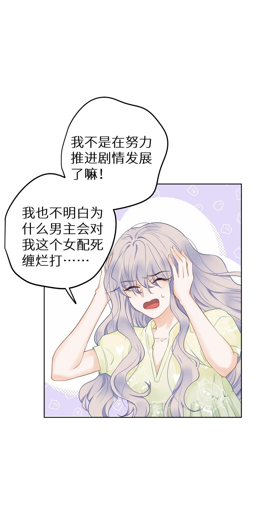 谢邀，人在虐文当后妈 019 又不是玛丽苏文！ 第6页