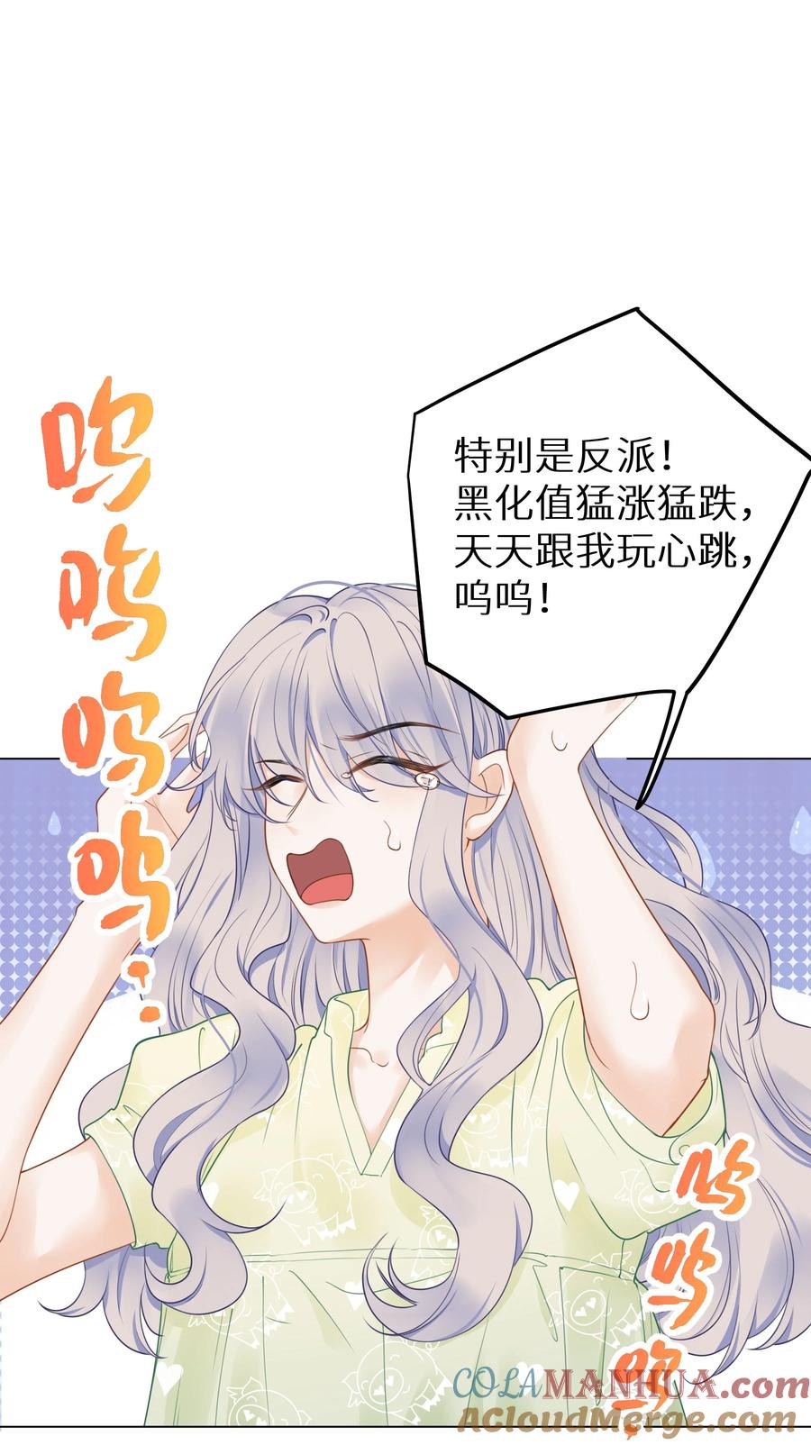 谢邀，人在虐文当后妈 019 又不是玛丽苏文！ 第7页
