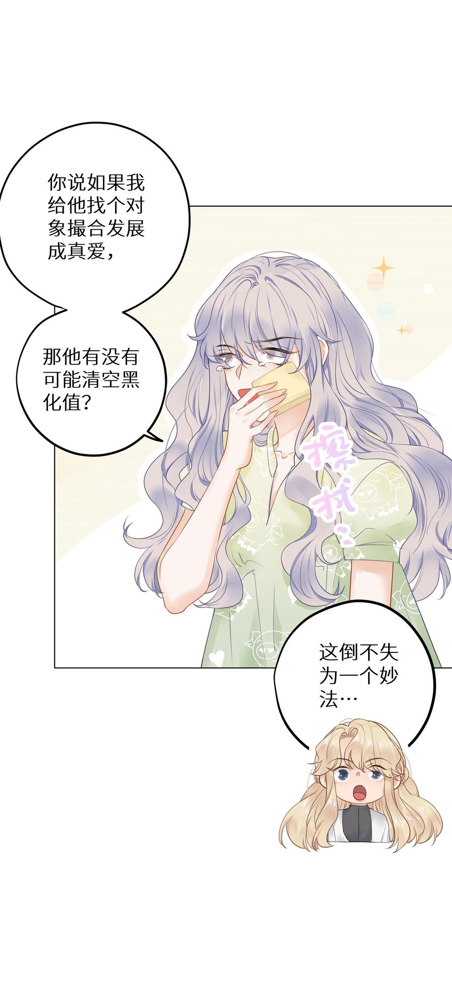 谢邀，人在虐文当后妈 019 又不是玛丽苏文！ 第9页