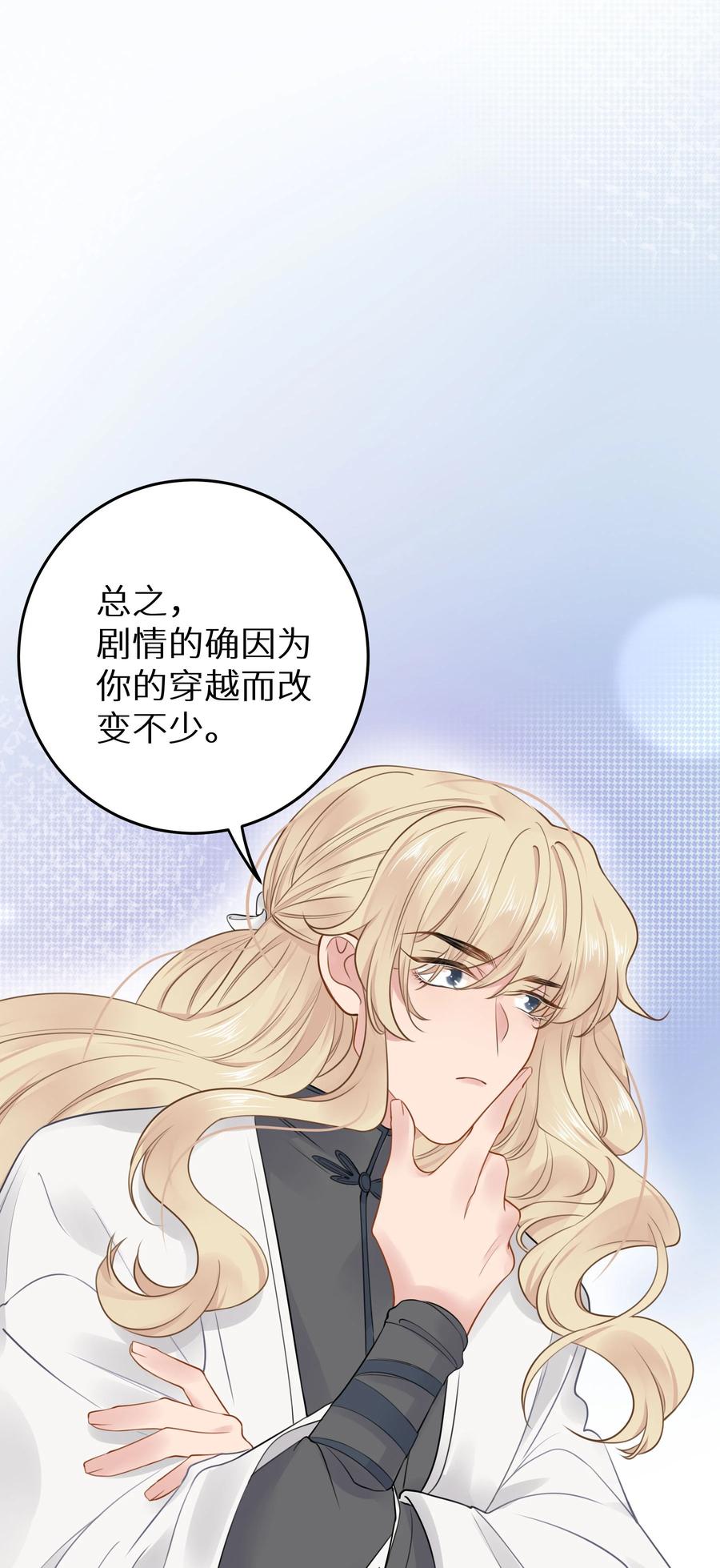 谢邀，人在虐文当后妈 019 又不是玛丽苏文！ 第12页