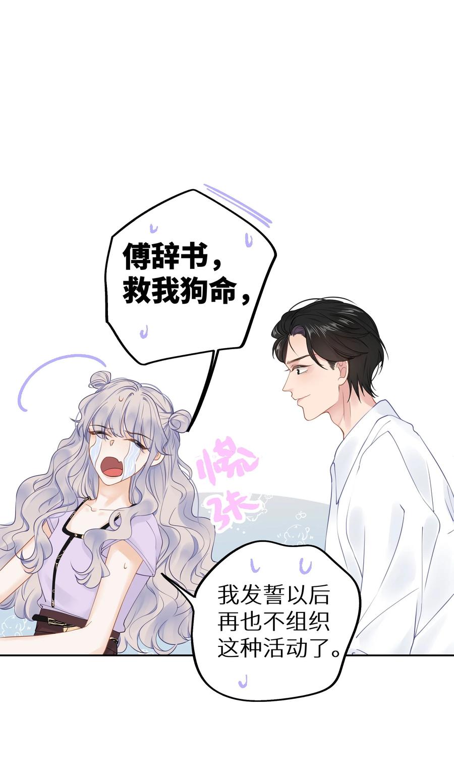谢邀，人在虐文当后妈 019 又不是玛丽苏文！ 第50页