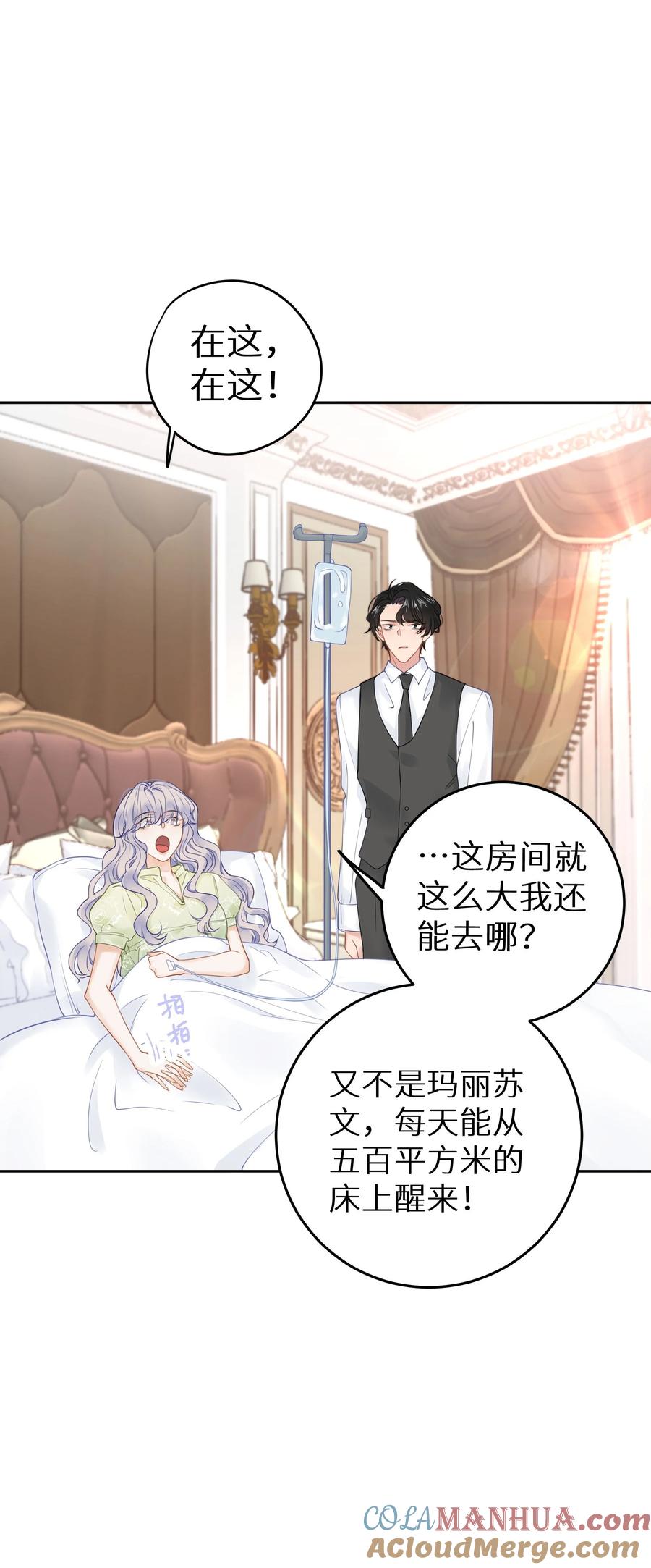 谢邀，人在虐文当后妈 019 又不是玛丽苏文！ 第25页