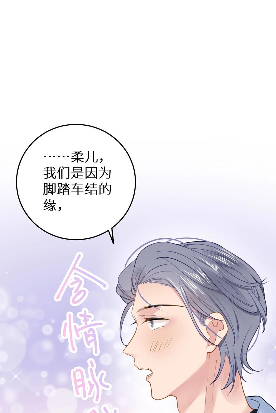 谢邀，人在虐文当后妈 019 又不是玛丽苏文！ 第33页