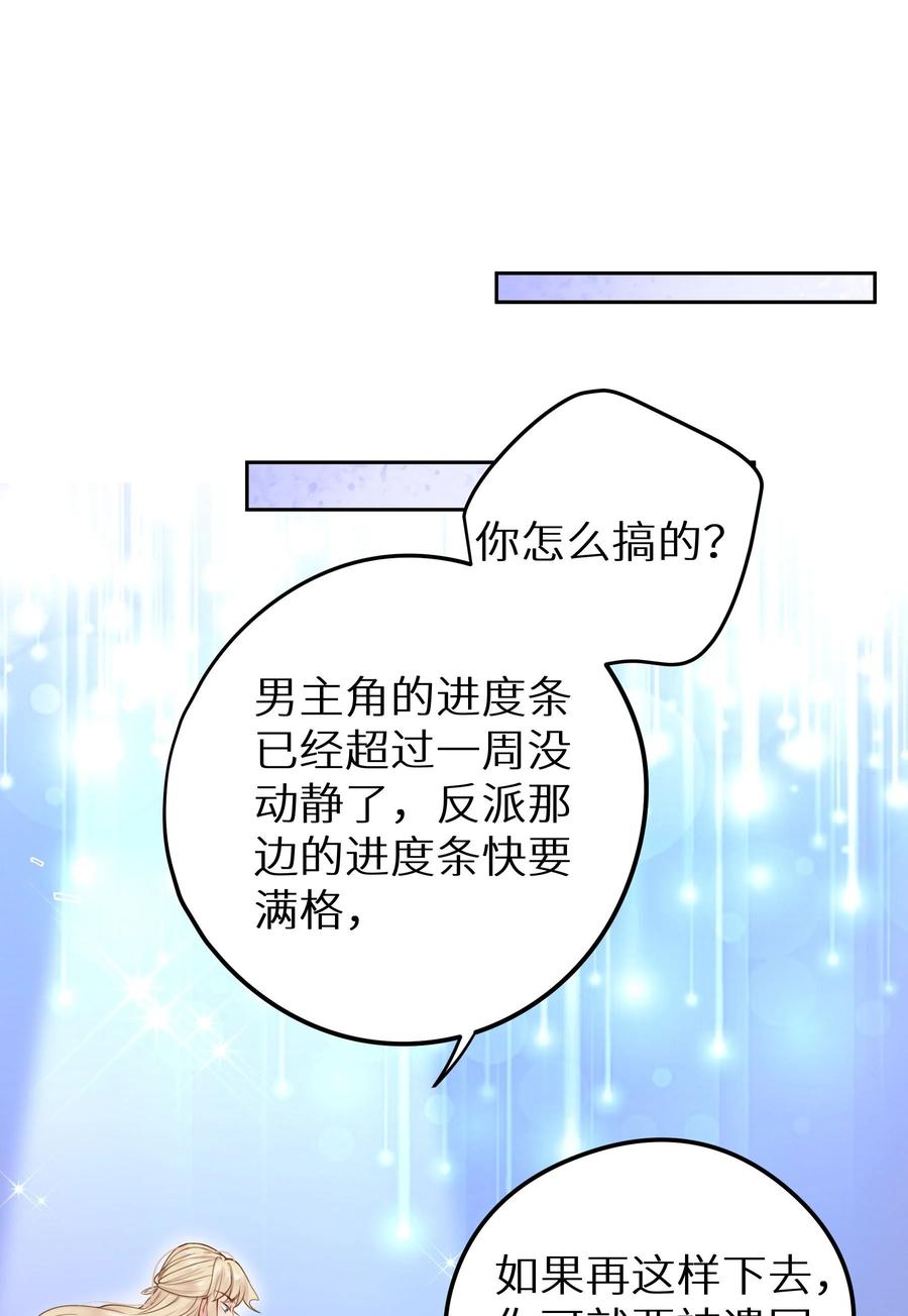谢邀，人在虐文当后妈 019 又不是玛丽苏文！ 第3页