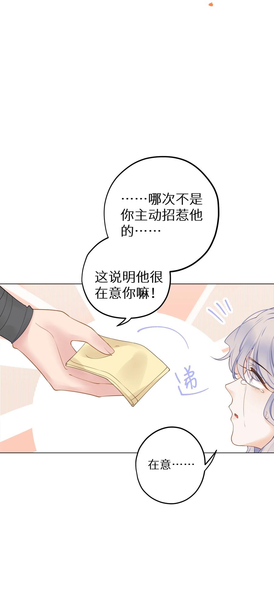 谢邀，人在虐文当后妈 019 又不是玛丽苏文！ 第8页
