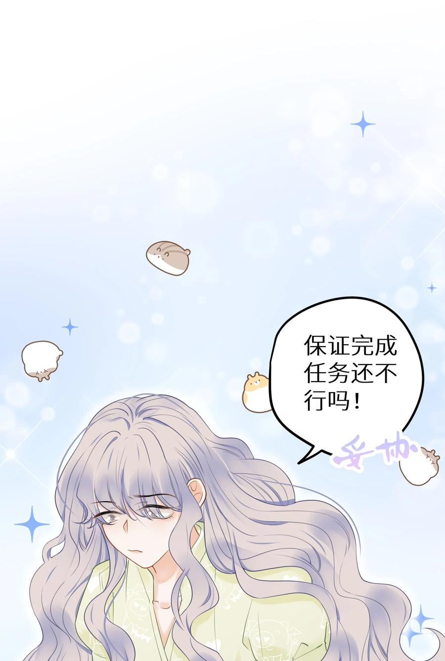谢邀，人在虐文当后妈 019 又不是玛丽苏文！ 第14页