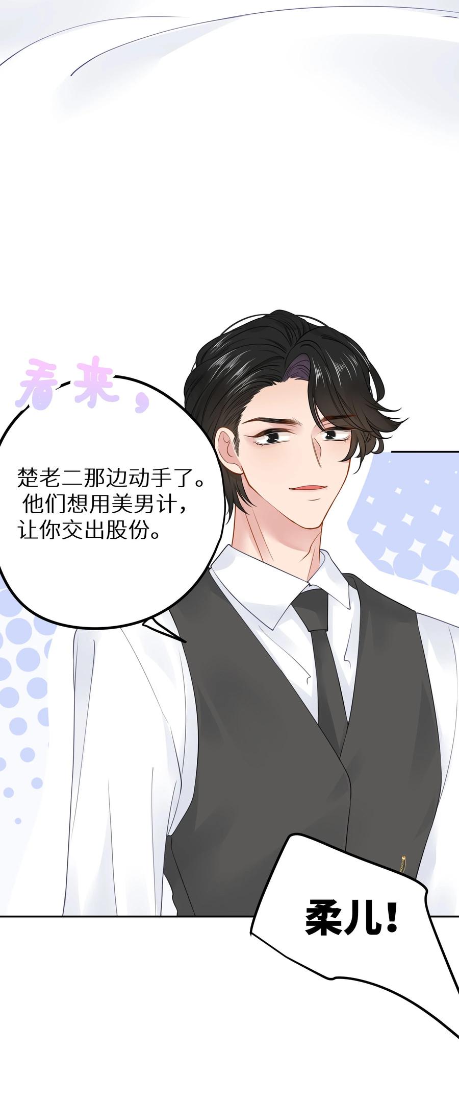 谢邀，人在虐文当后妈 019 又不是玛丽苏文！ 第23页
