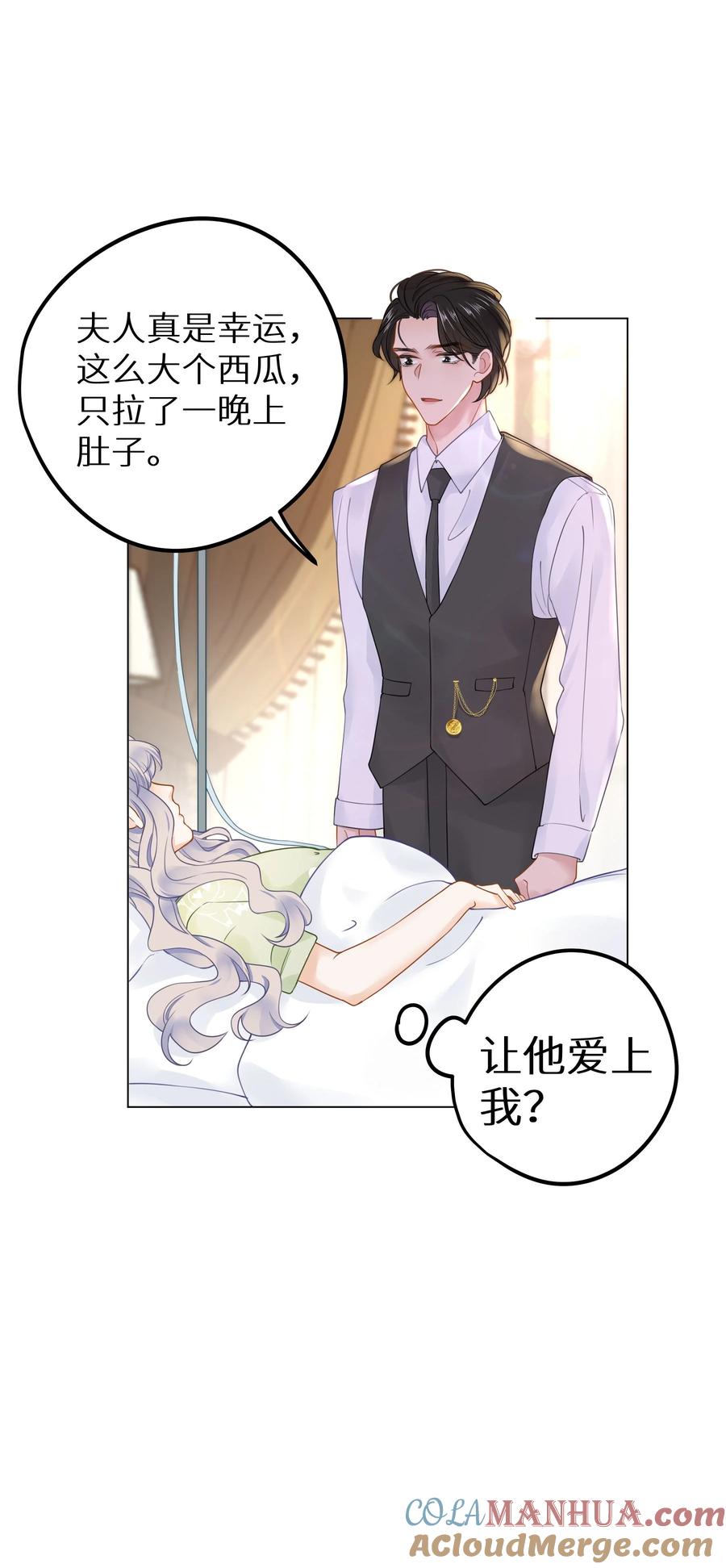 谢邀，人在虐文当后妈 019 又不是玛丽苏文！ 第19页
