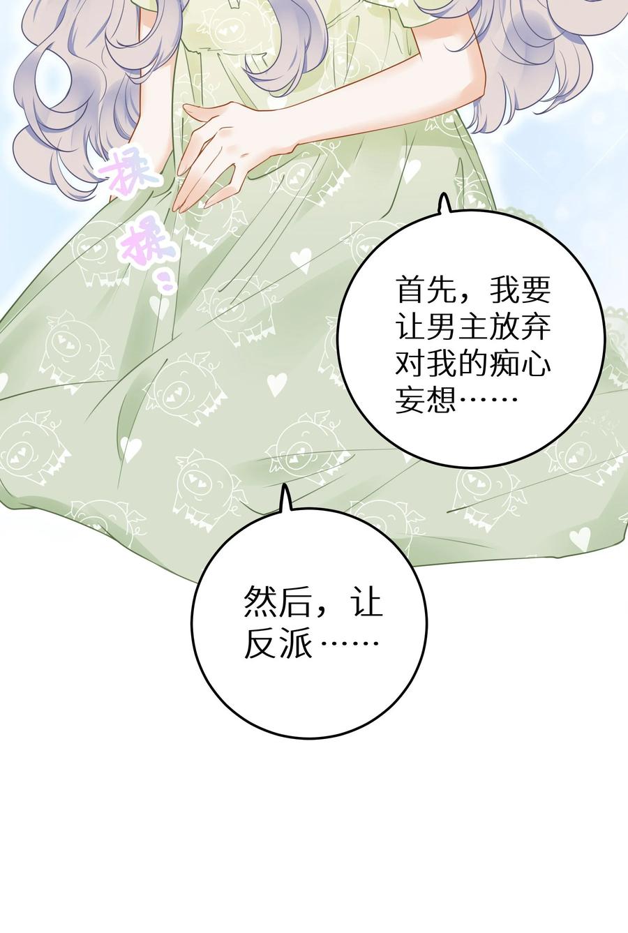 谢邀，人在虐文当后妈 019 又不是玛丽苏文！ 第15页