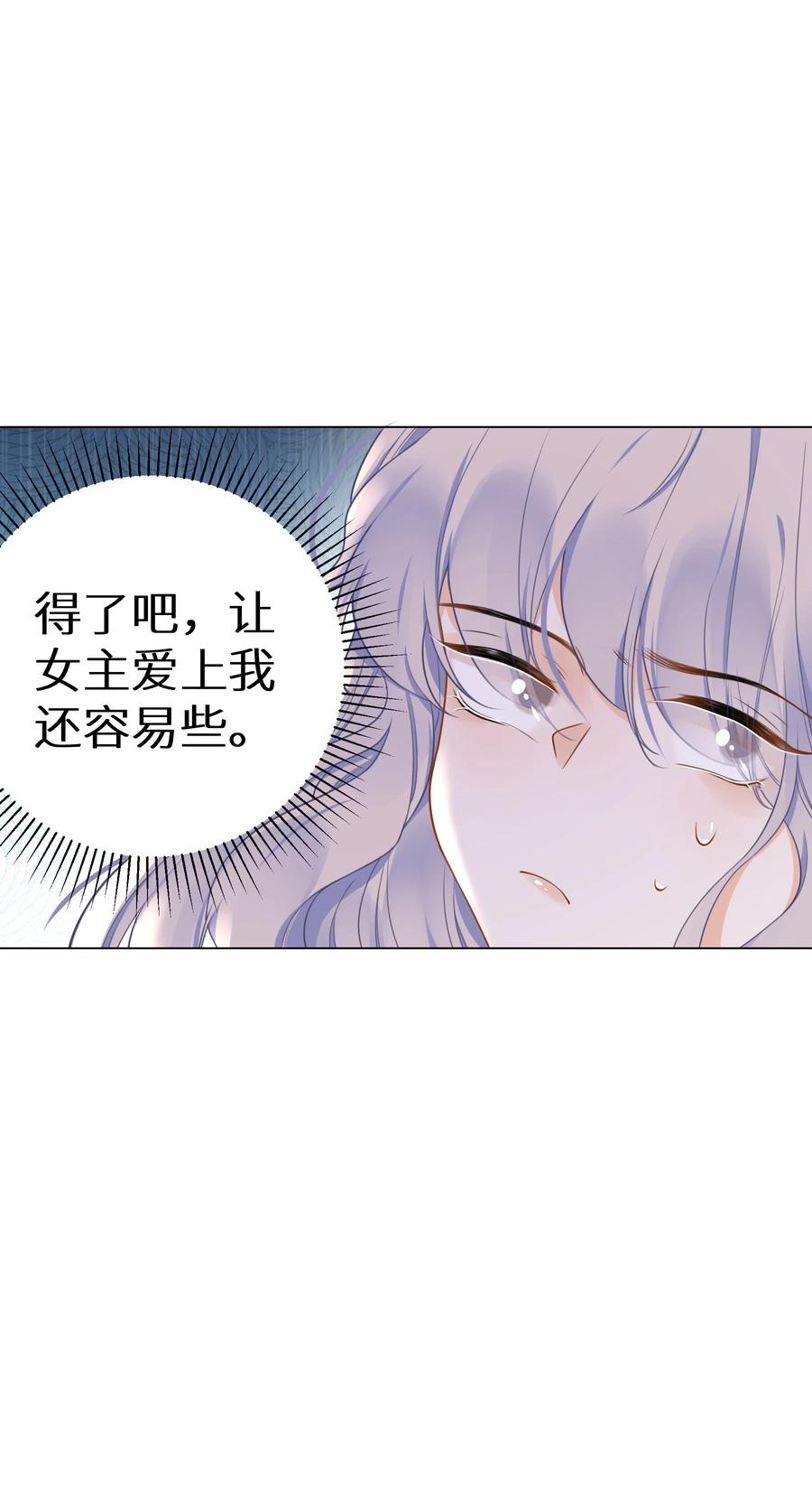 谢邀，人在虐文当后妈 019 又不是玛丽苏文！ 第20页