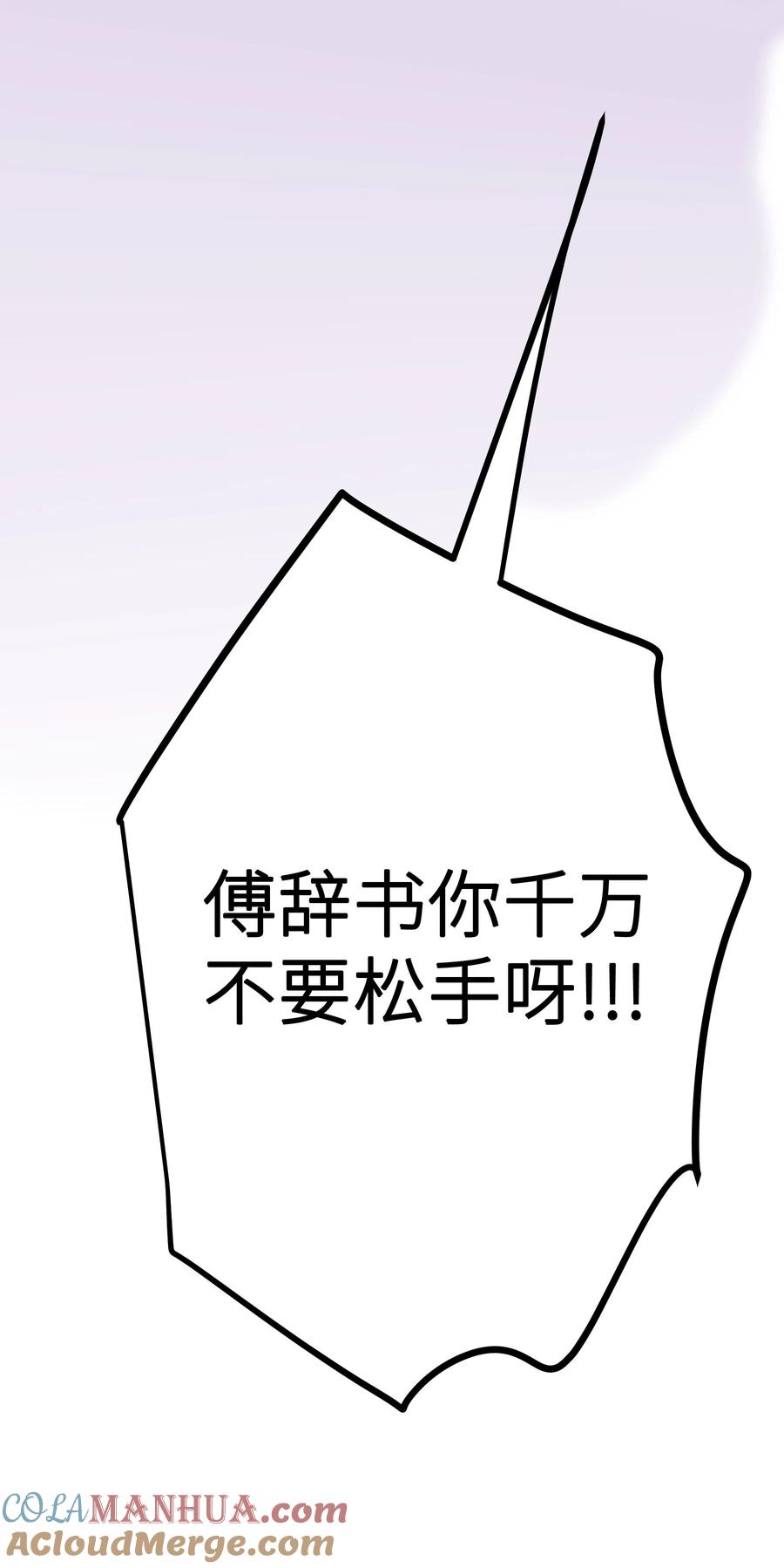 谢邀，人在虐文当后妈 20 有种不好的预感 第55页
