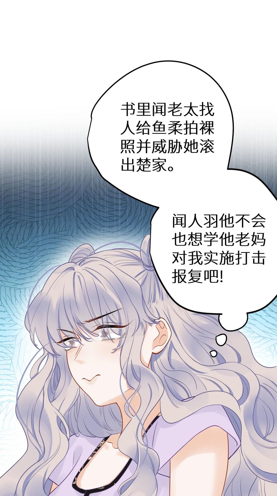谢邀，人在虐文当后妈 20 有种不好的预感 第38页