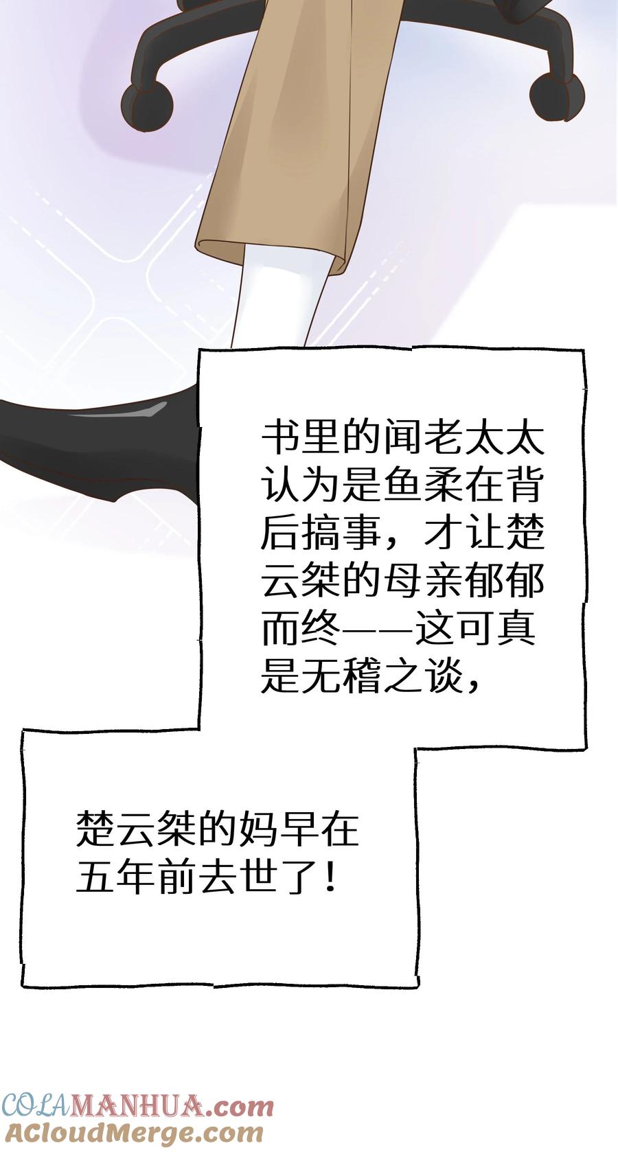 谢邀，人在虐文当后妈 20 有种不好的预感 第37页