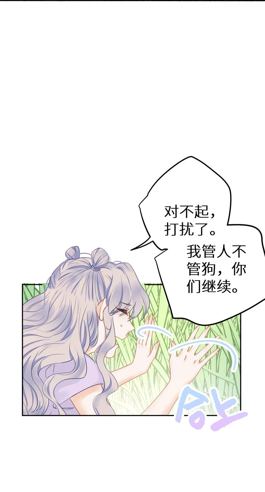 谢邀，人在虐文当后妈 20 有种不好的预感 第47页