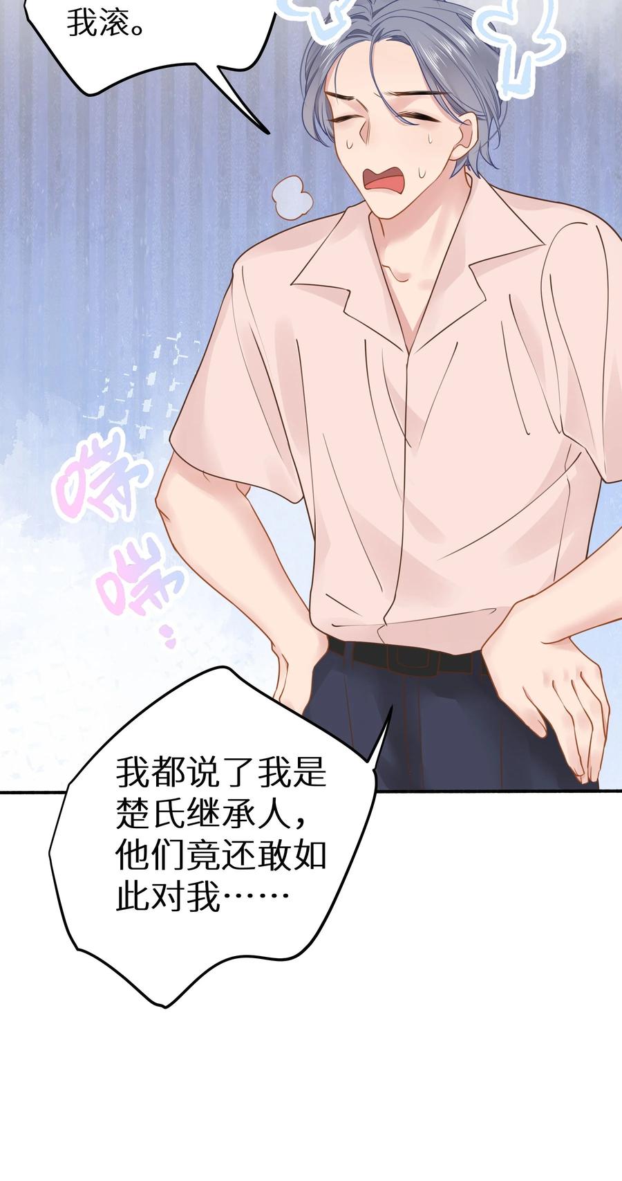 谢邀，人在虐文当后妈 20 有种不好的预感 第41页