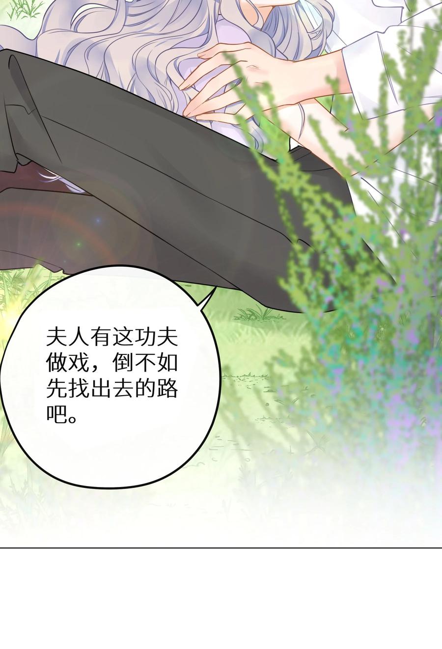 谢邀，人在虐文当后妈 021 我心甘情愿 第8页