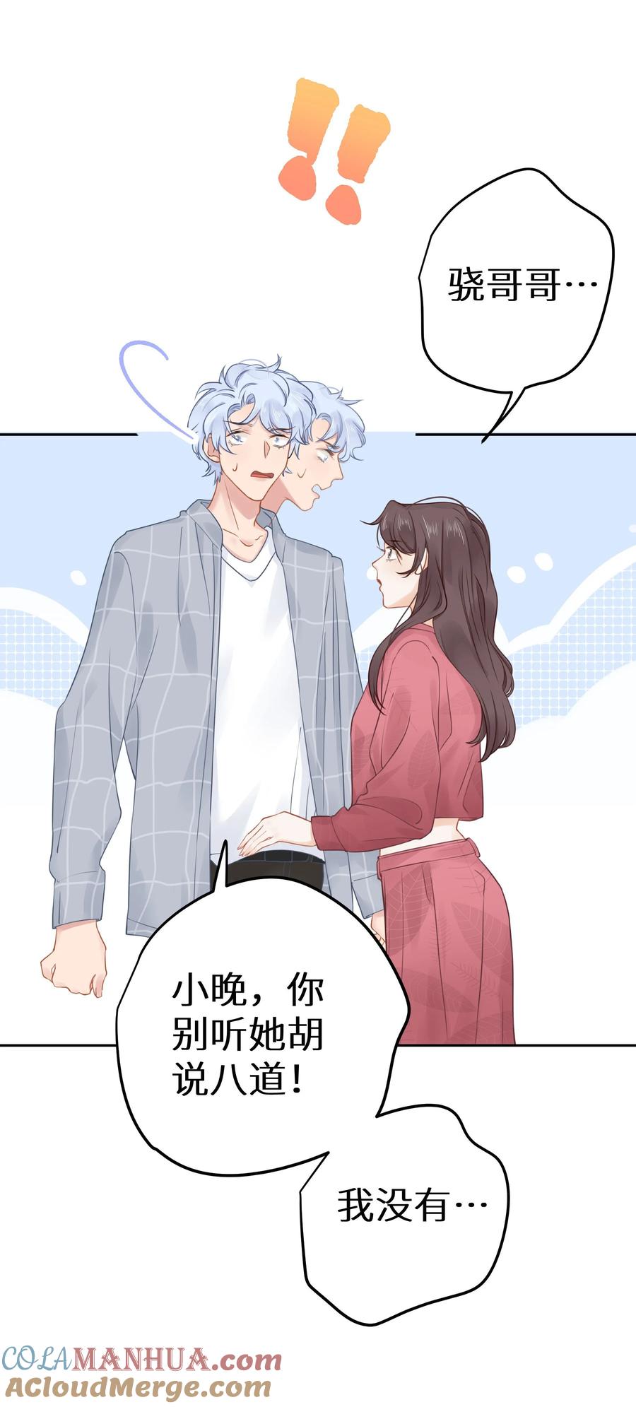 谢邀，人在虐文当后妈 021 我心甘情愿 第61页