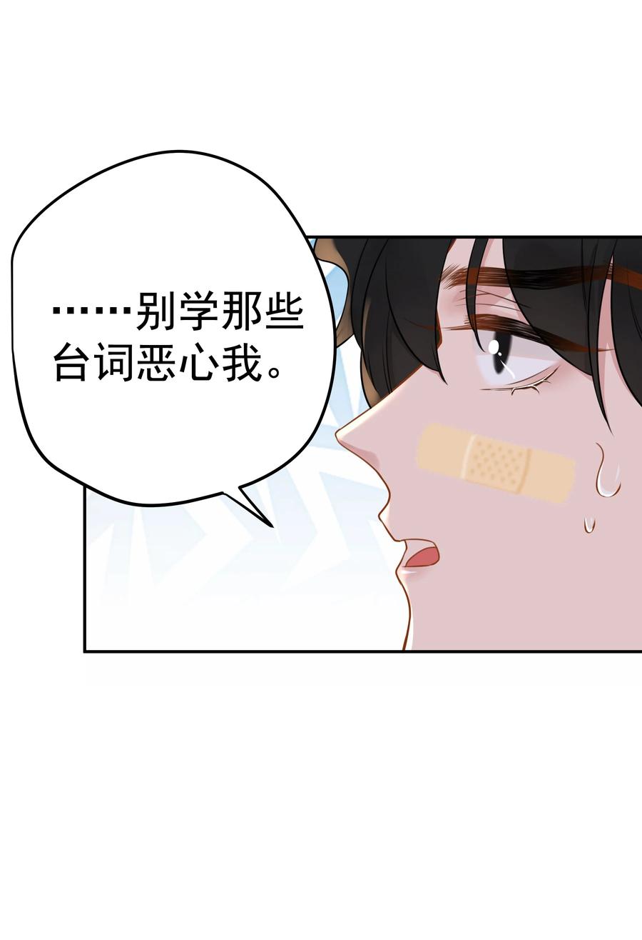 谢邀，人在虐文当后妈 021 我心甘情愿 第38页
