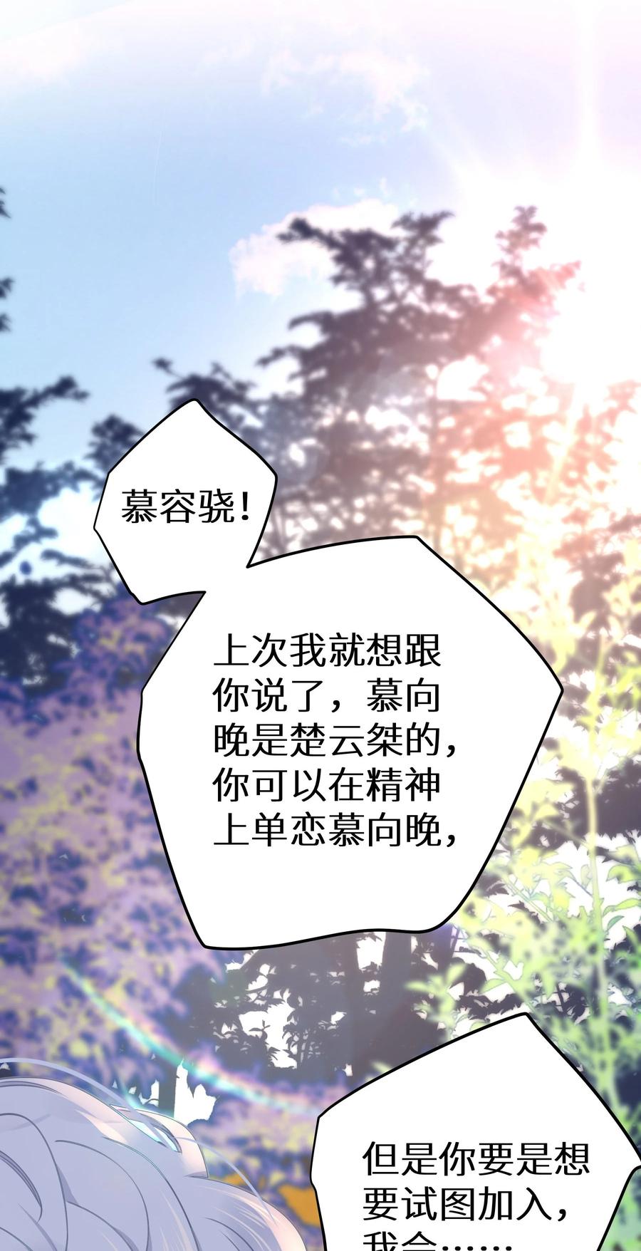谢邀，人在虐文当后妈 021 我心甘情愿 第57页