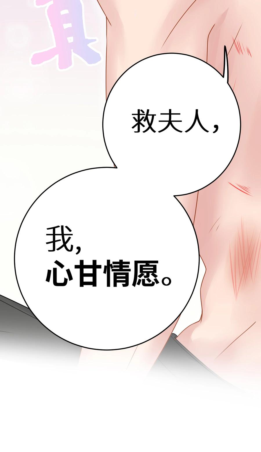 谢邀，人在虐文当后妈 021 我心甘情愿 第41页