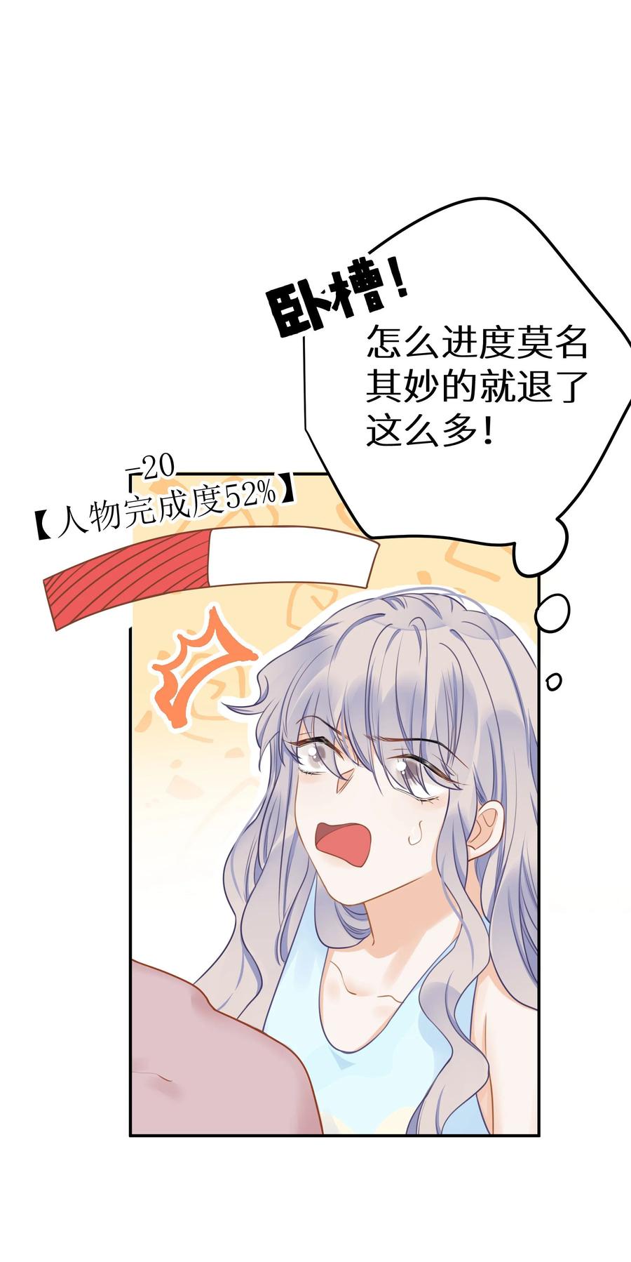 谢邀，人在虐文当后妈 021 我心甘情愿 第42页