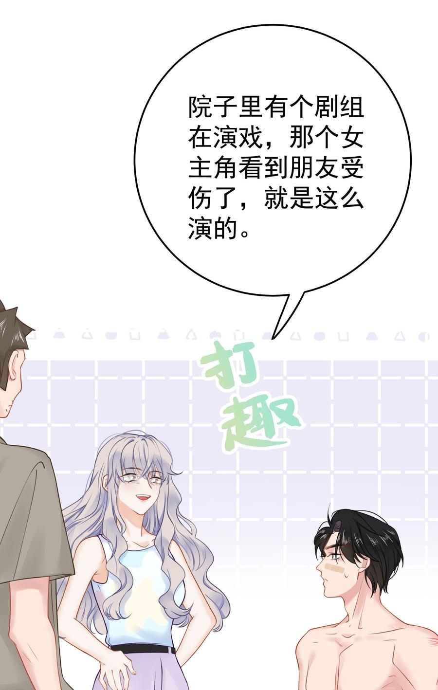 谢邀，人在虐文当后妈 021 我心甘情愿 第32页