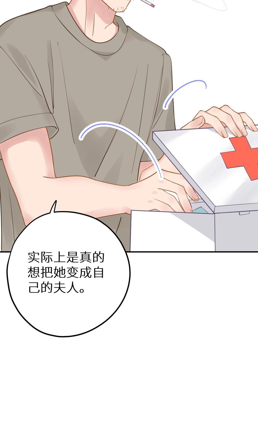 谢邀，人在虐文当后妈 021 我心甘情愿 第23页