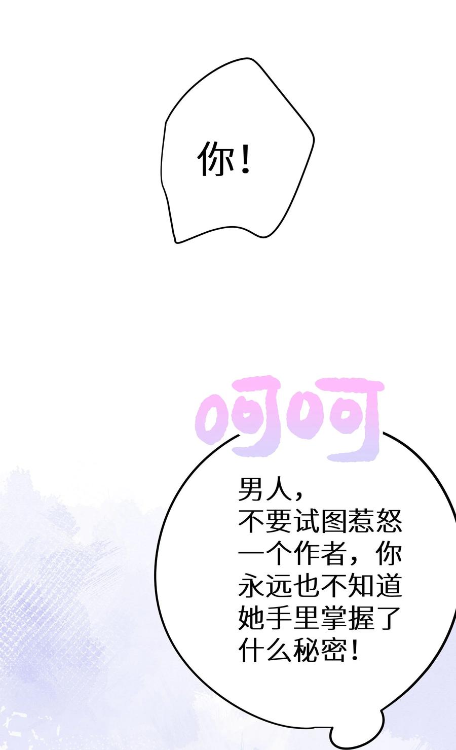 谢邀，人在虐文当后妈 021 我心甘情愿 第62页