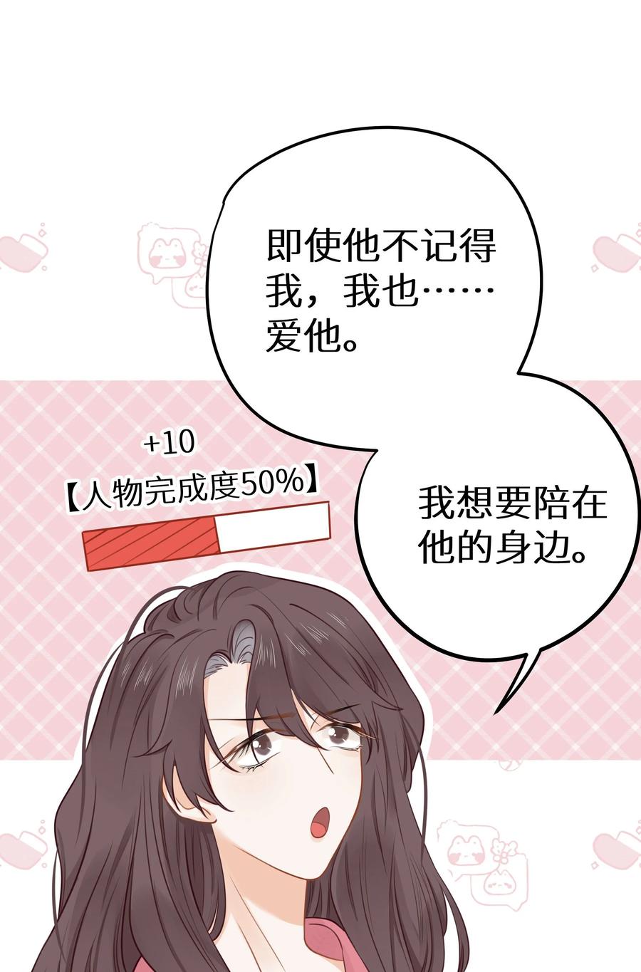 谢邀，人在虐文当后妈 021 我心甘情愿 第48页