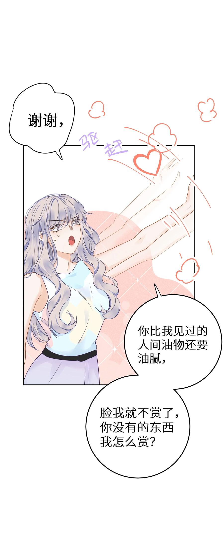 谢邀，人在虐文当后妈 022 恢复记忆了？ 第41页