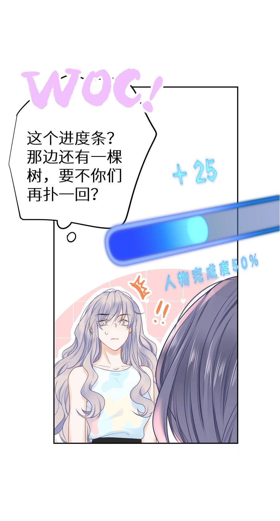 谢邀，人在虐文当后妈 022 恢复记忆了？ 第23页