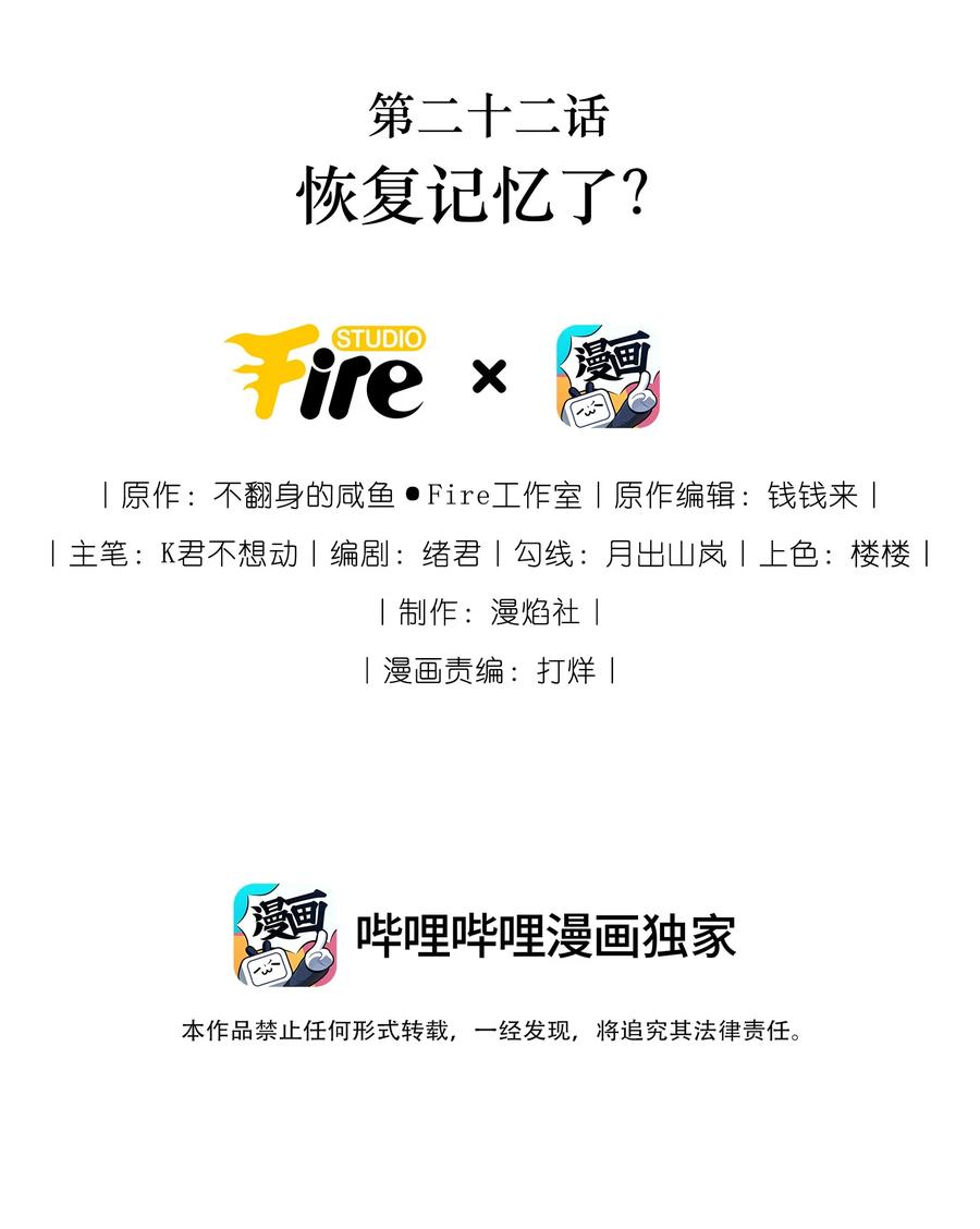 谢邀，人在虐文当后妈 022 恢复记忆了？ 第2页