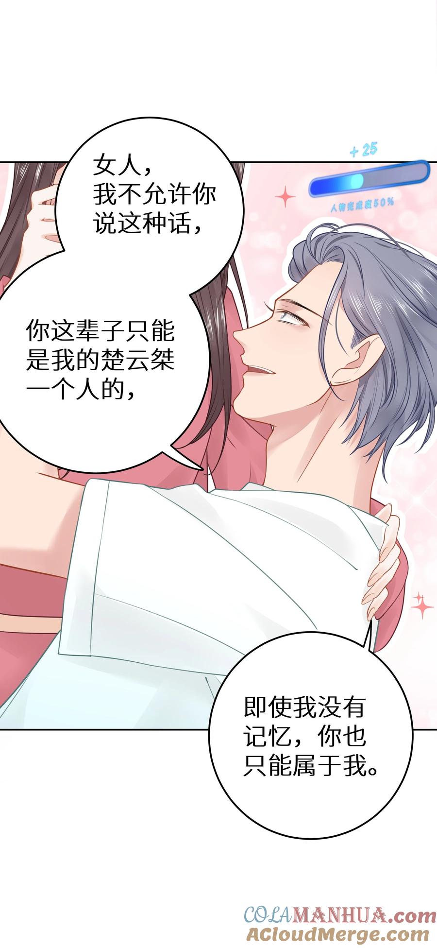 谢邀，人在虐文当后妈 022 恢复记忆了？ 第22页