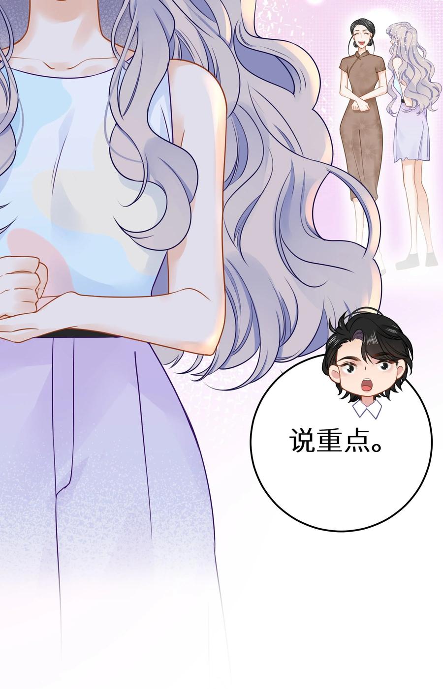 谢邀，人在虐文当后妈 023 我是个有原则的富婆 第23页