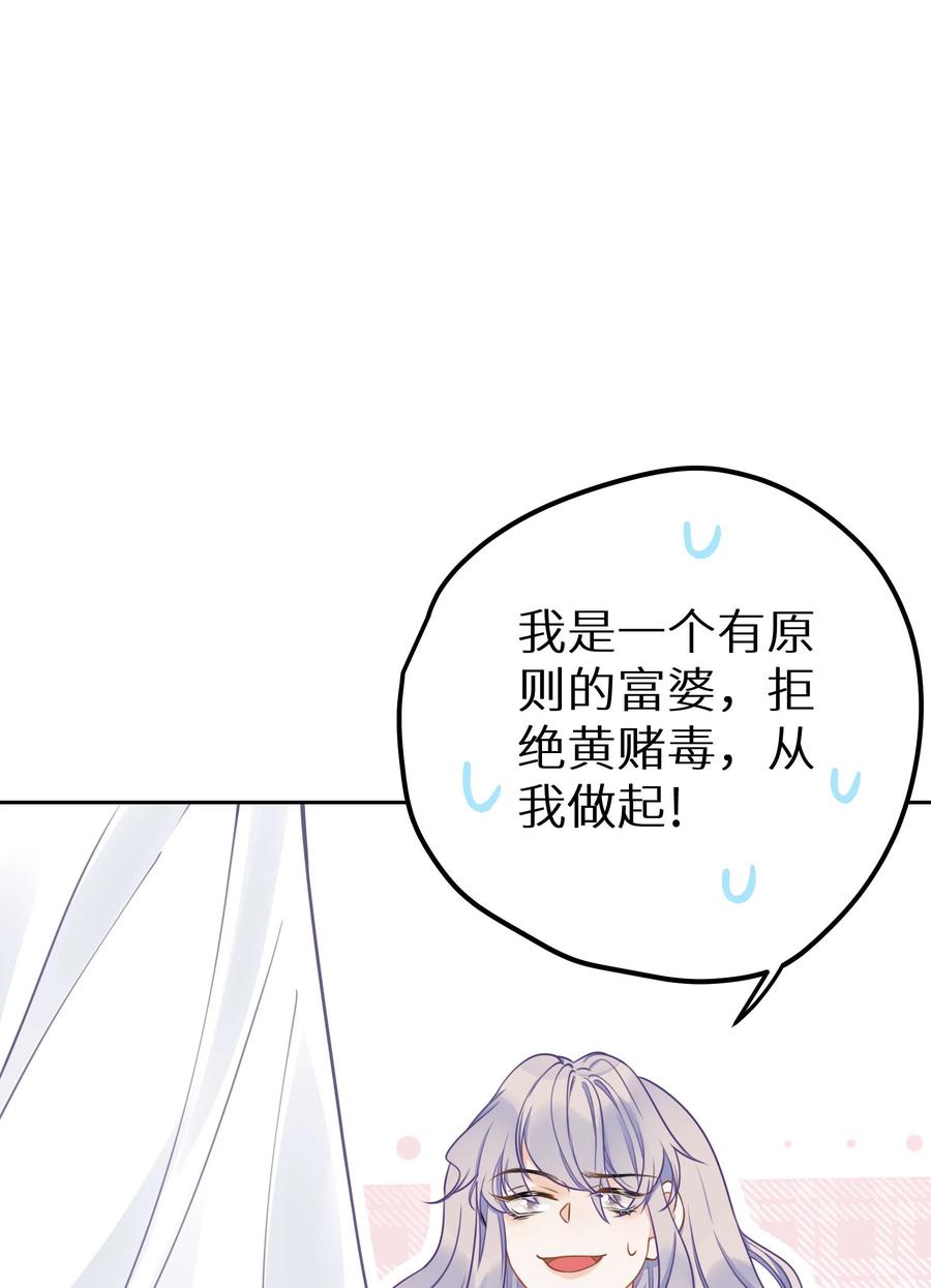 谢邀，人在虐文当后妈 023 我是个有原则的富婆 第54页