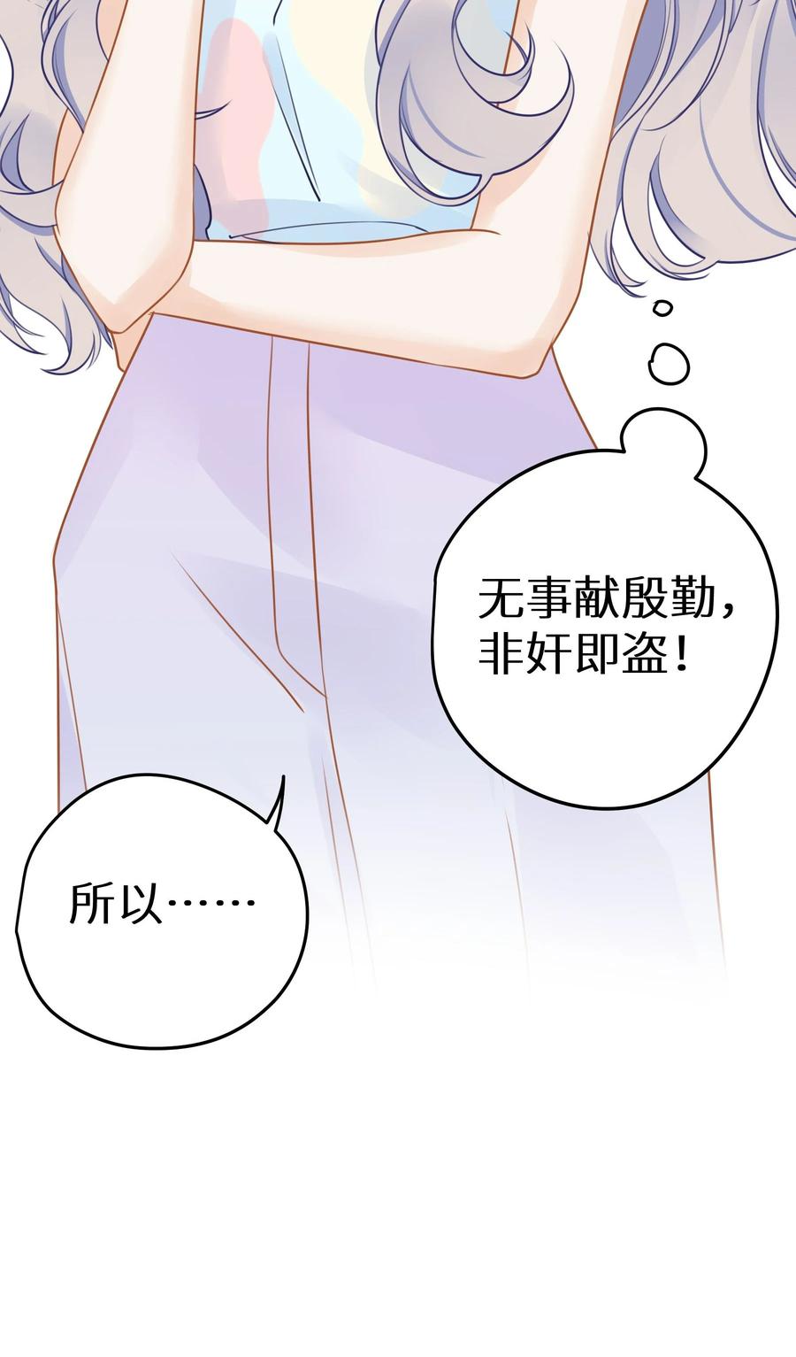 谢邀，人在虐文当后妈 023 我是个有原则的富婆 第8页