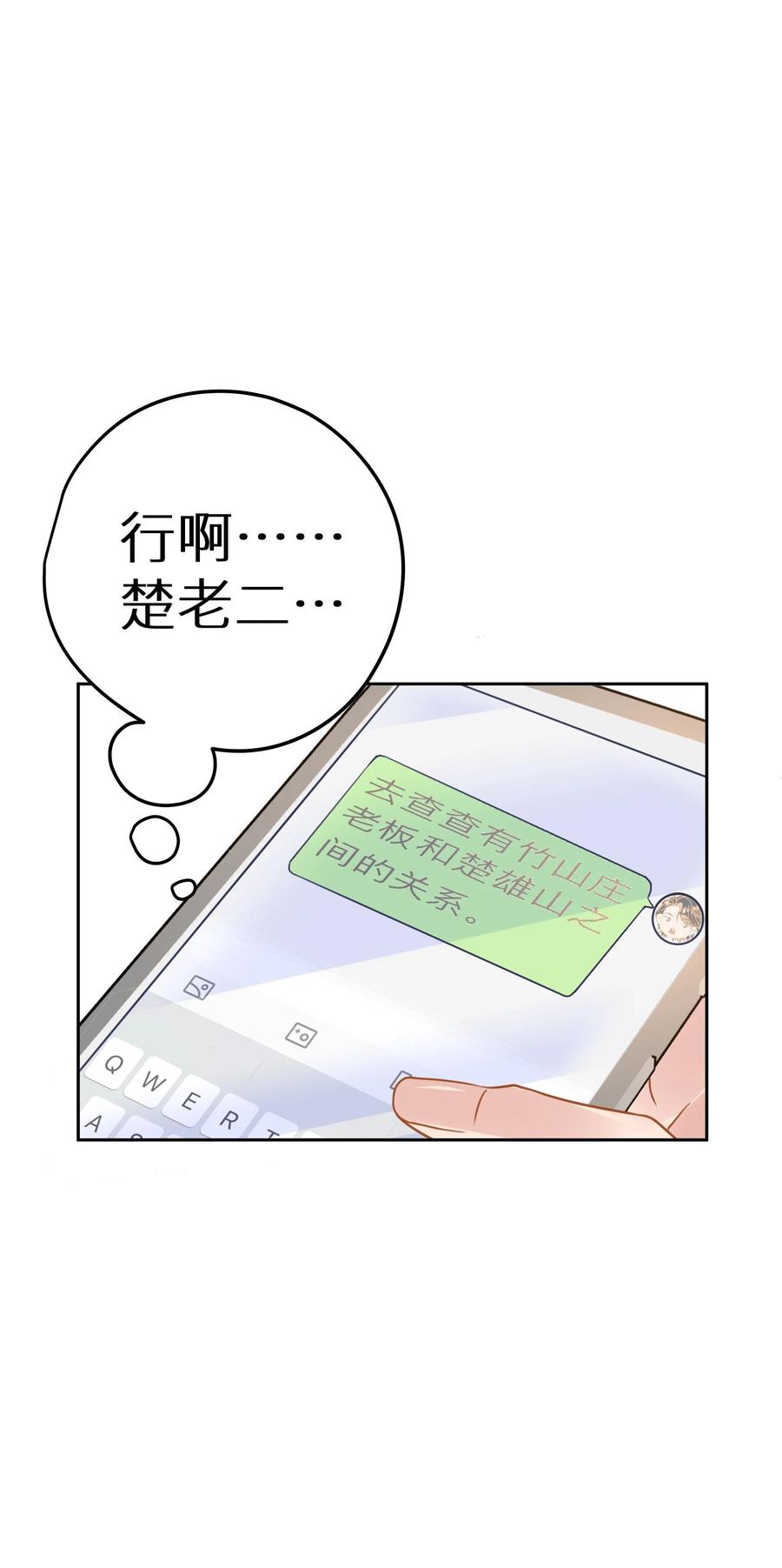 谢邀，人在虐文当后妈 023 我是个有原则的富婆 第36页