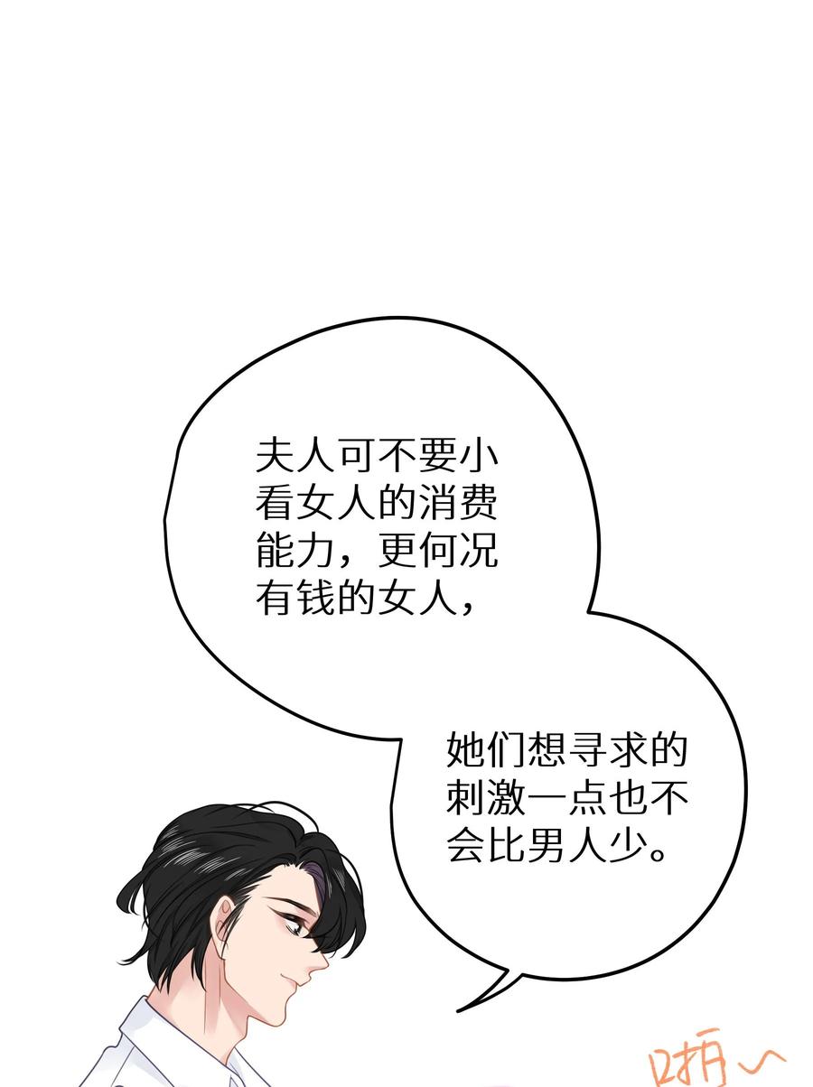 谢邀，人在虐文当后妈 023 我是个有原则的富婆 第48页