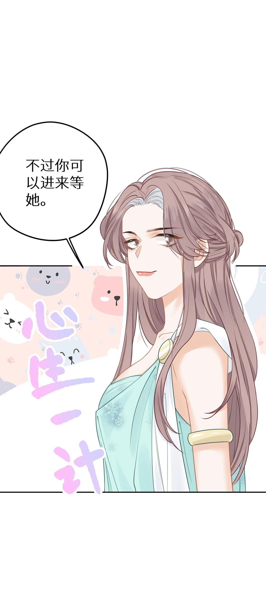 谢邀，人在虐文当后妈 023 我是个有原则的富婆 第59页