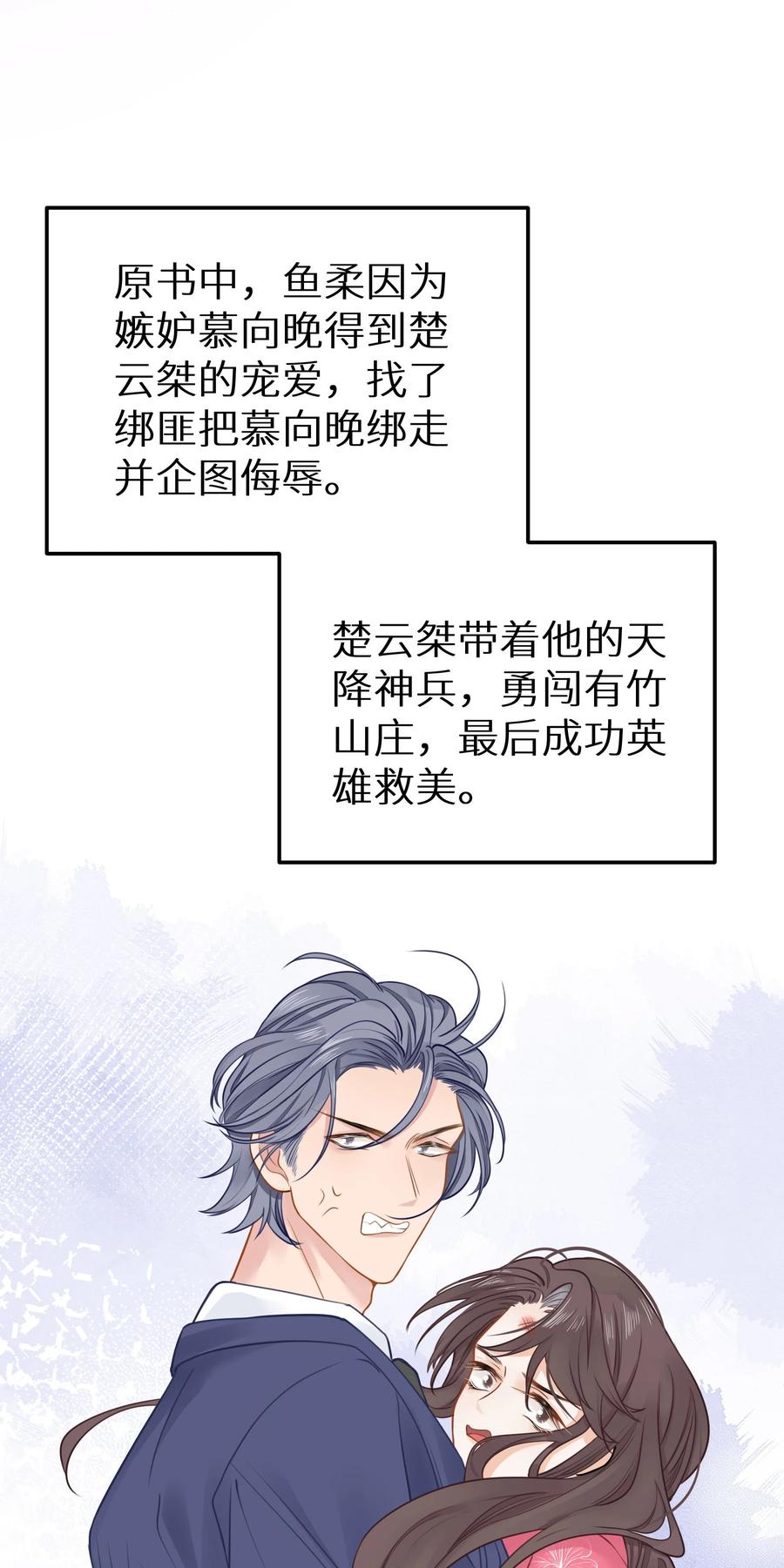 谢邀，人在虐文当后妈 023 我是个有原则的富婆 第24页