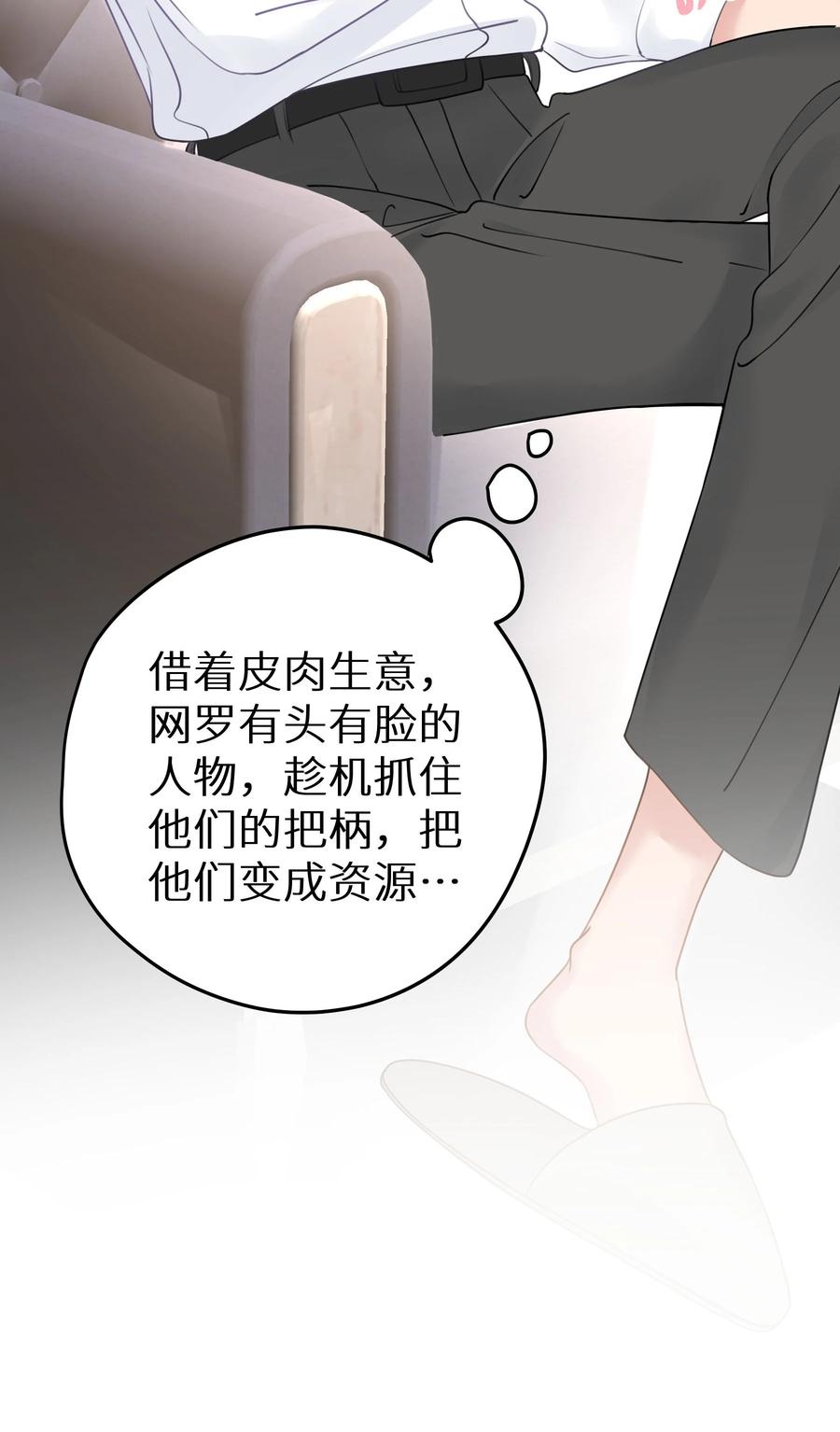 谢邀，人在虐文当后妈 023 我是个有原则的富婆 第35页