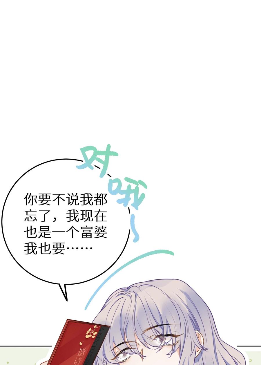 谢邀，人在虐文当后妈 023 我是个有原则的富婆 第50页