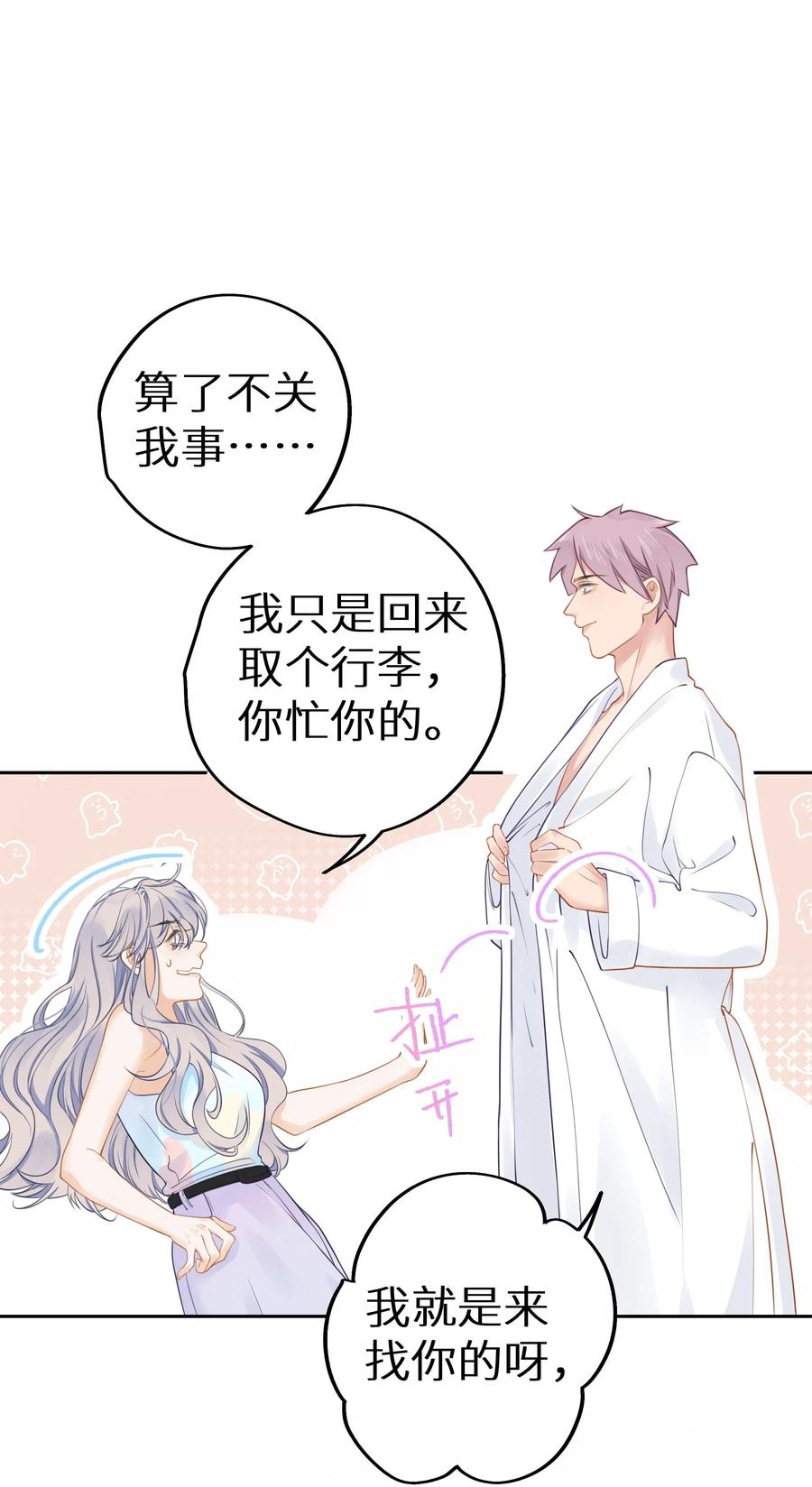 谢邀，人在虐文当后妈 023 我是个有原则的富婆 第63页