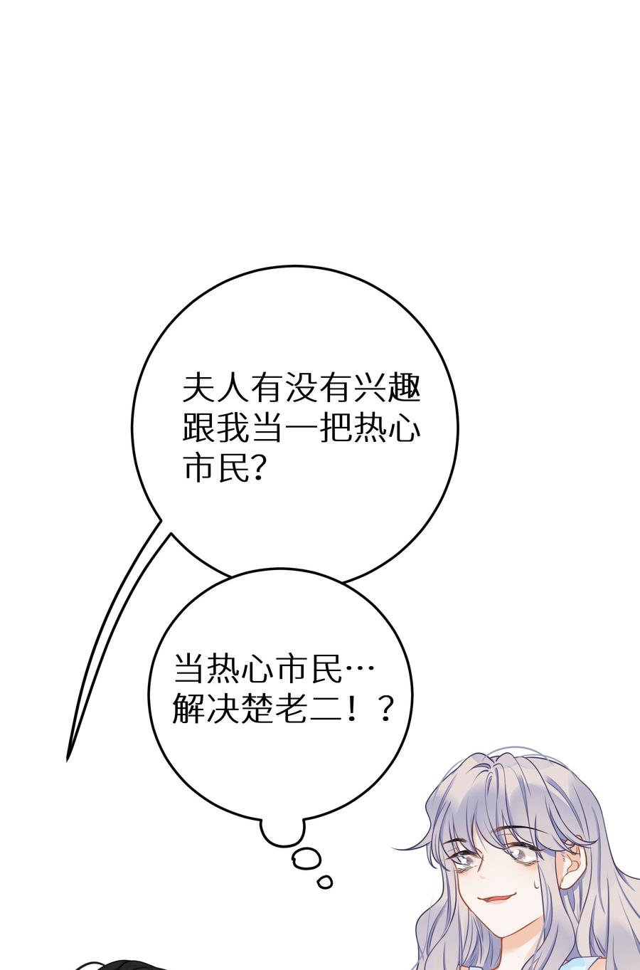 谢邀，人在虐文当后妈 023 我是个有原则的富婆 第42页
