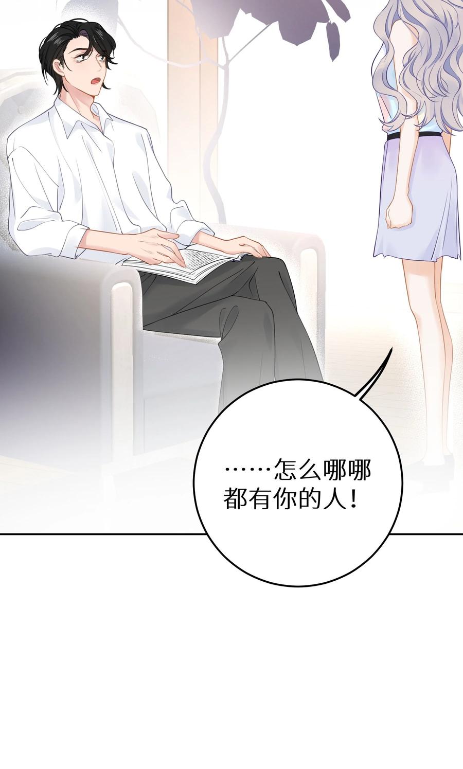 谢邀，人在虐文当后妈 023 我是个有原则的富婆 第17页