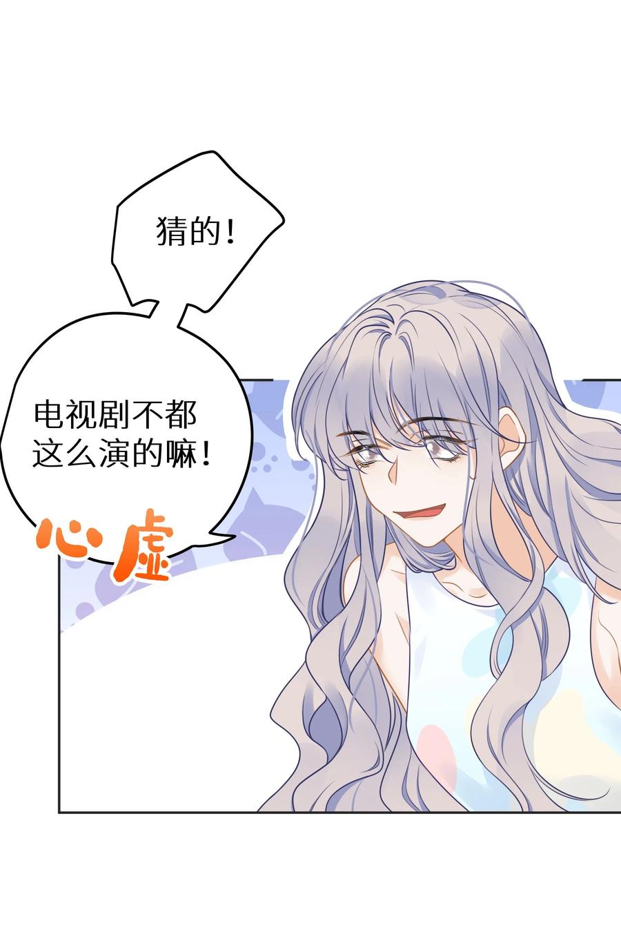 谢邀，人在虐文当后妈 023 我是个有原则的富婆 第33页