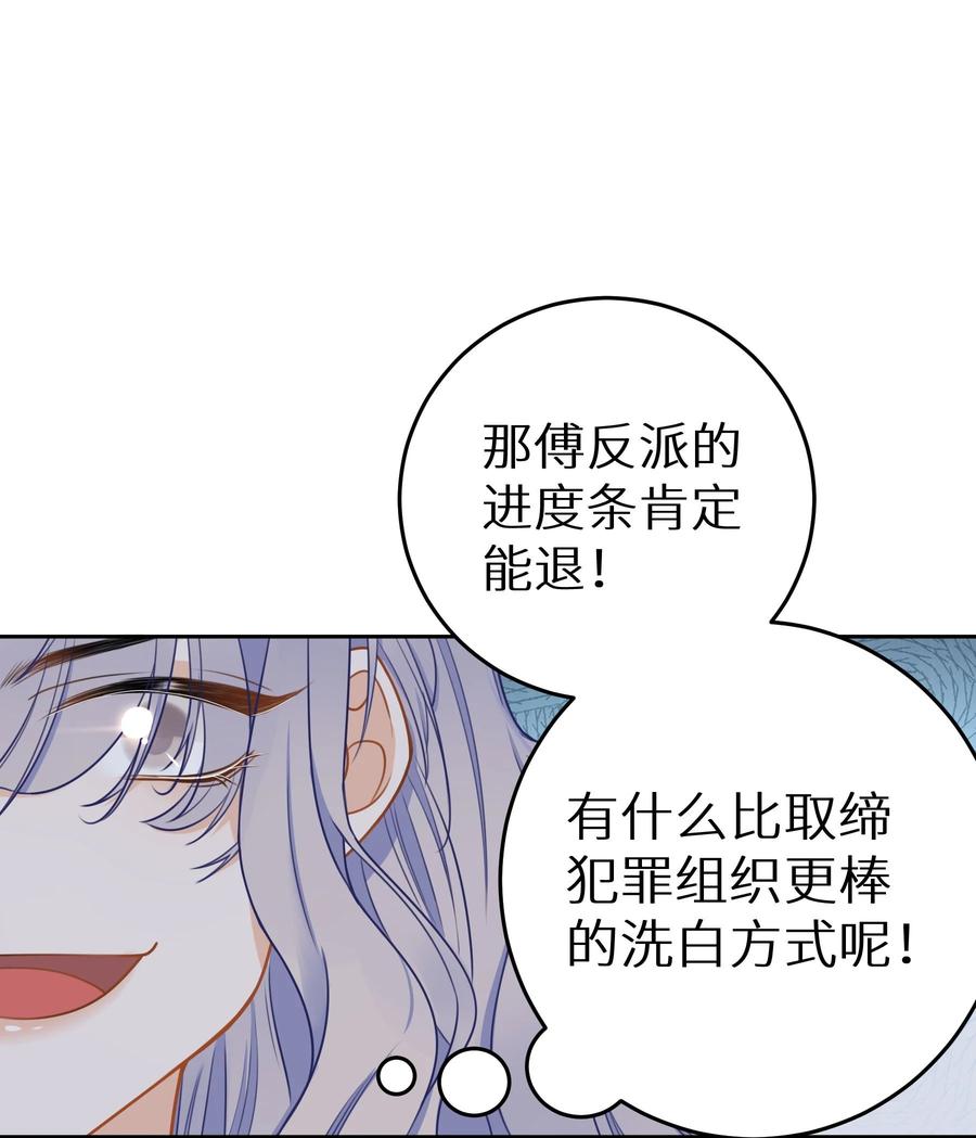 谢邀，人在虐文当后妈 023 我是个有原则的富婆 第44页
